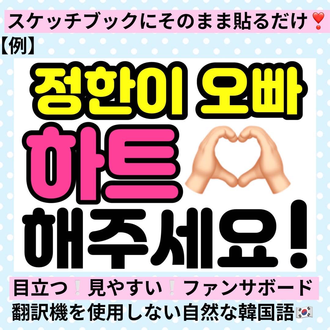 Amazon.co.jp: ファンサうちわ 韓国 ハングル うちわ ボード スケッチ